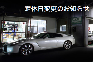 定休日が変わります