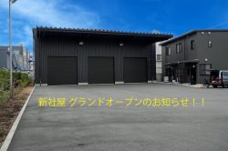 【移転に伴う臨時休業のお知らせ】 サムネイル画像