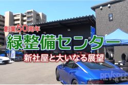 REVSPEED Channelさんに新社屋を紹介していただきました!! サムネイル画像